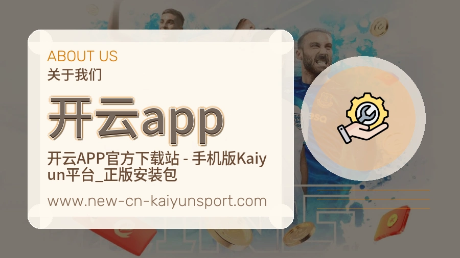 开云app
